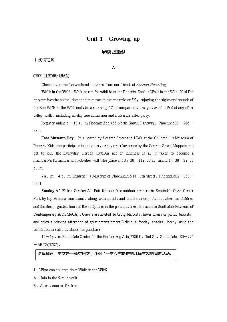 2022届高考英语一轮复习课时练习（新教材外研版）Unit 1 Growing up第1页