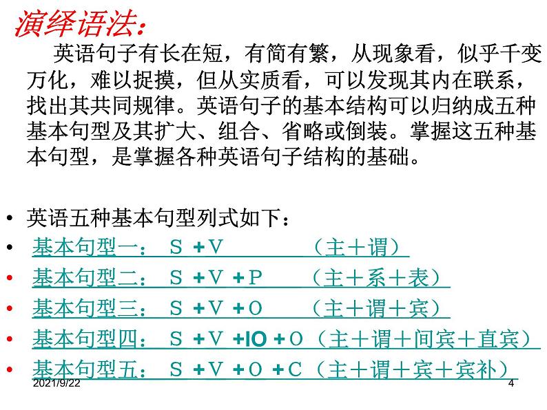 英语五种基本句型及巩固练习课件（共31张PPT）04