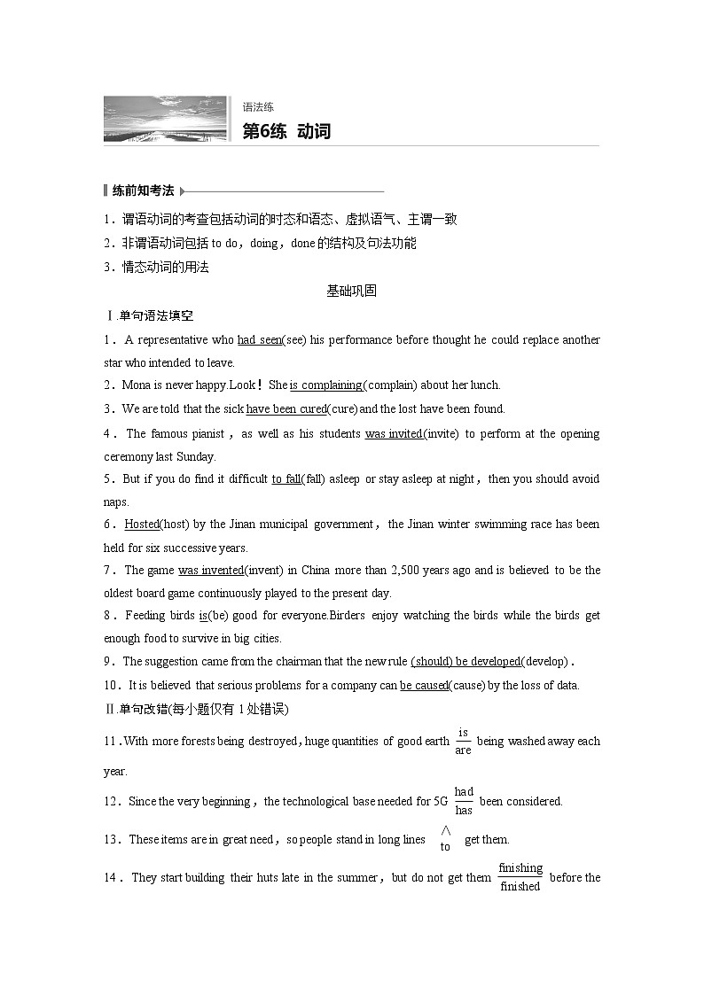 2022届高考英语一轮复习 语法练 第6练  动词（解析版）第1页