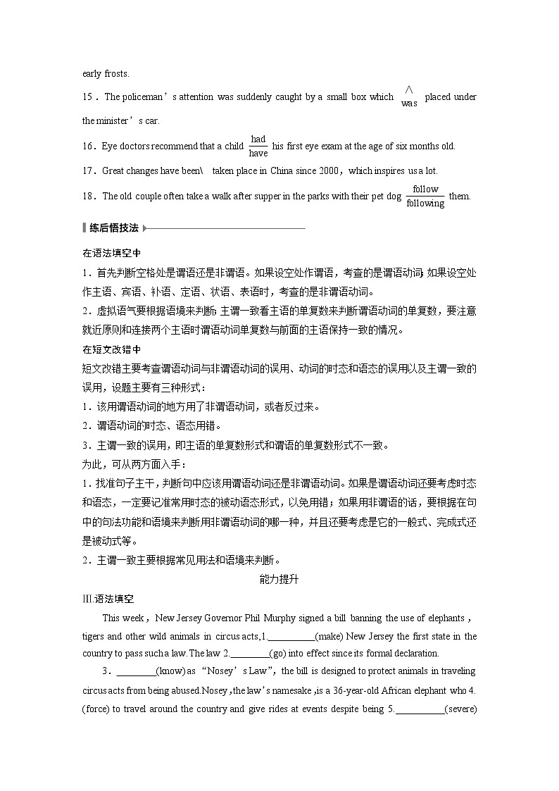 2022届高考英语一轮复习 语法练 第6练  动词（解析版）第2页