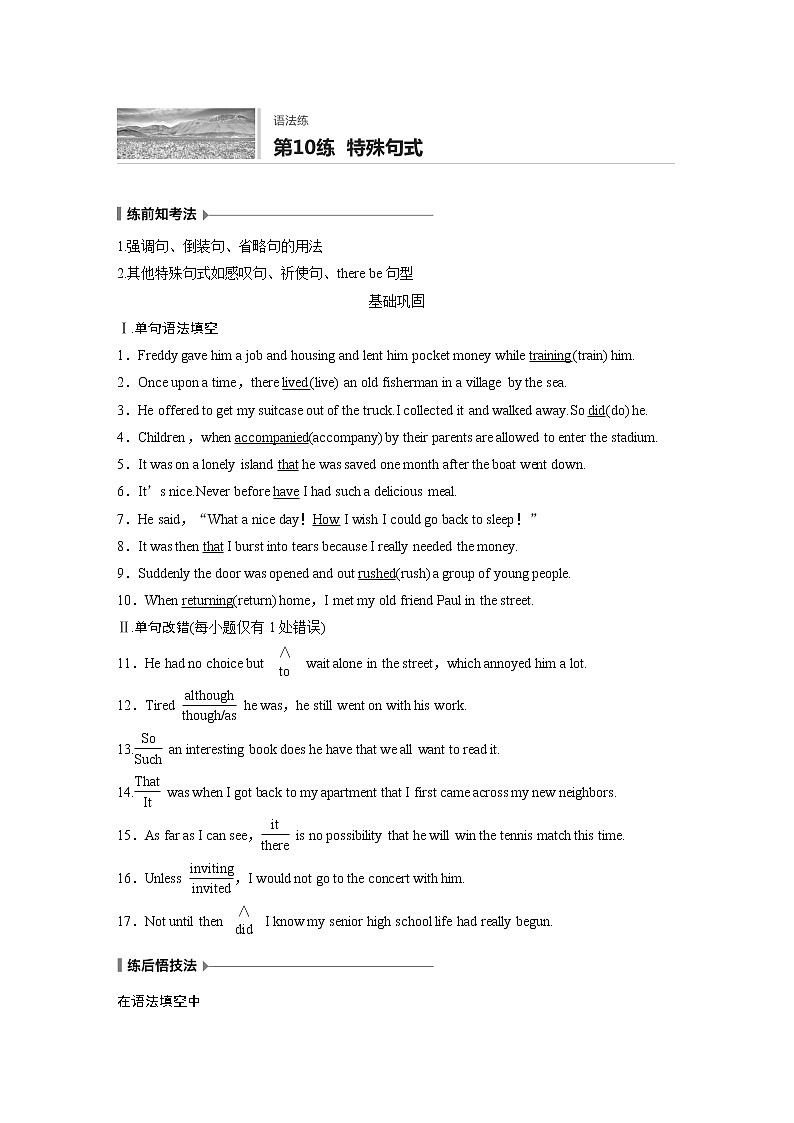 2022届高考英语一轮复习 语法练 第10练  特殊句式（解析版）第1页