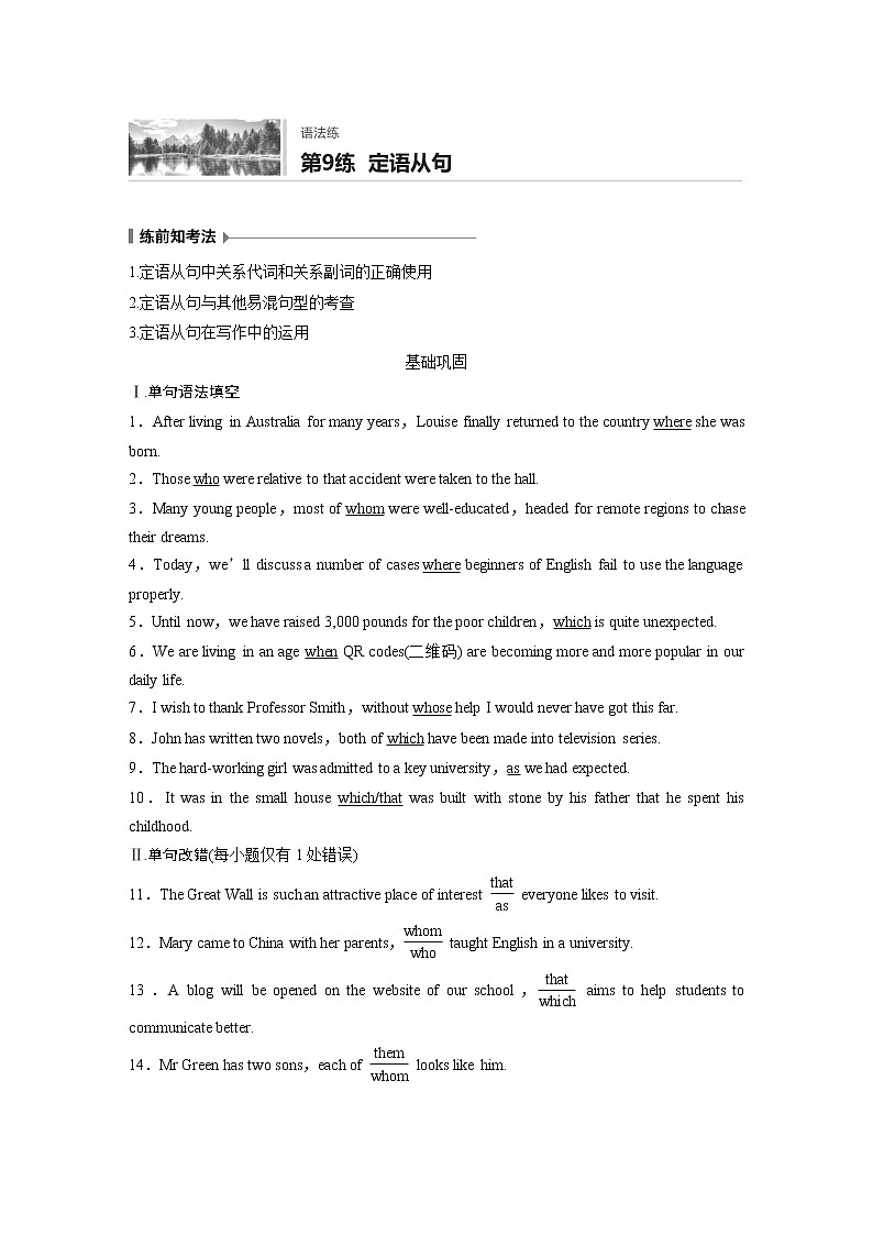 2022届高考英语一轮复习 语法练 第9练  定语从句（解析版）第1页