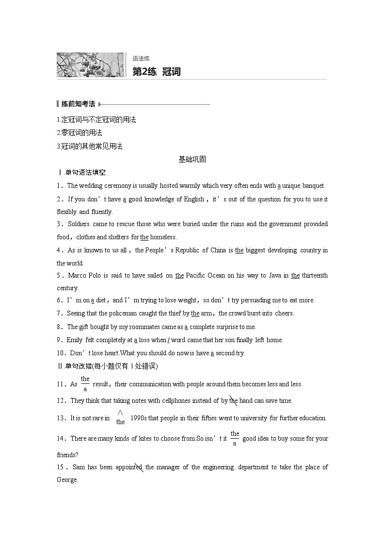 2022届高考英语一轮复习 语法练 第2练  冠词（解析版）第1页