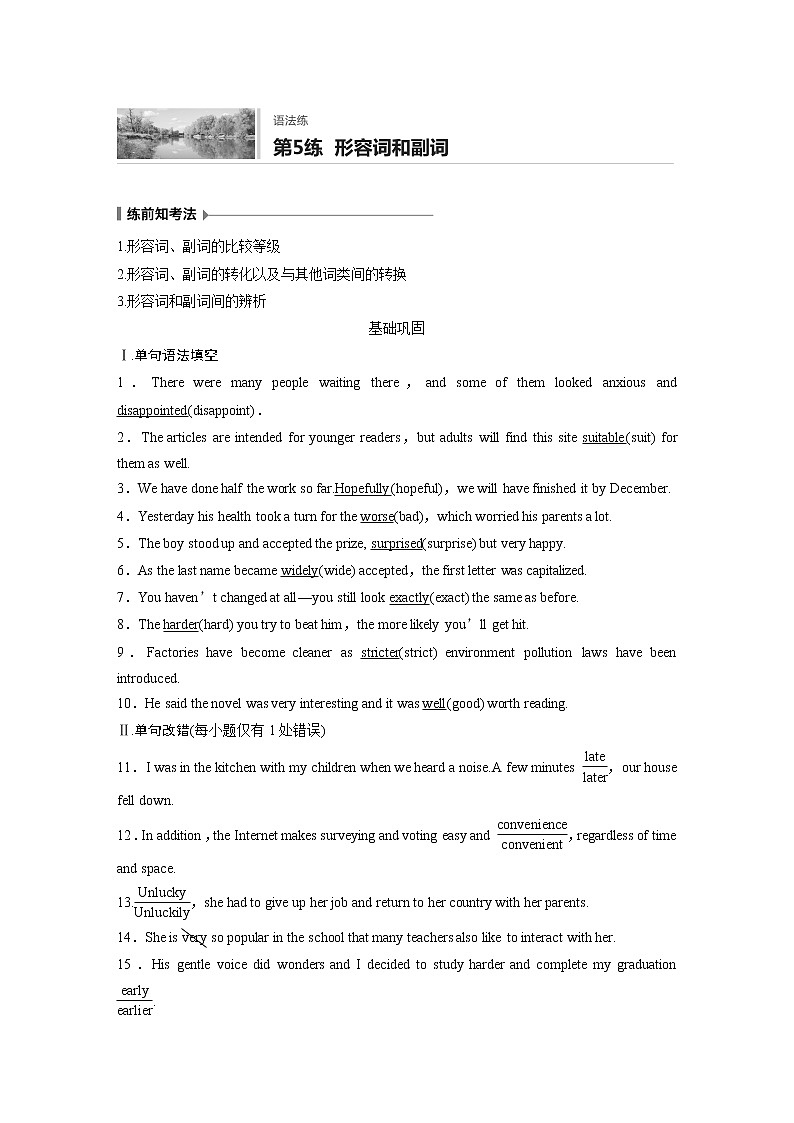 2022届高考英语一轮复习 语法练 第5练  形容词和副词（解析版）第1页