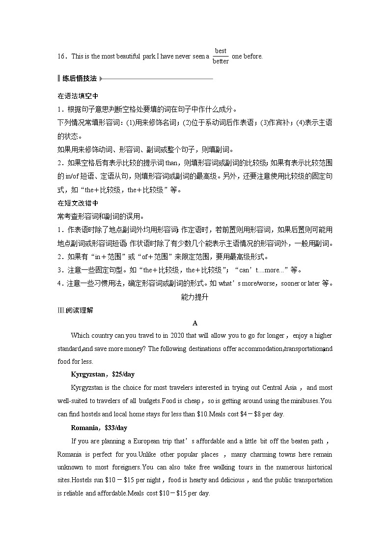 2022届高考英语一轮复习 语法练 第5练  形容词和副词（解析版）第2页