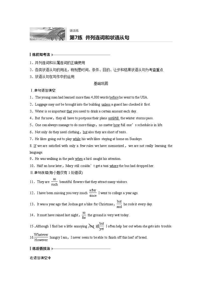2022届高考英语一轮复习 语法练 第7练  并列连词和状语从句（解析版）第1页