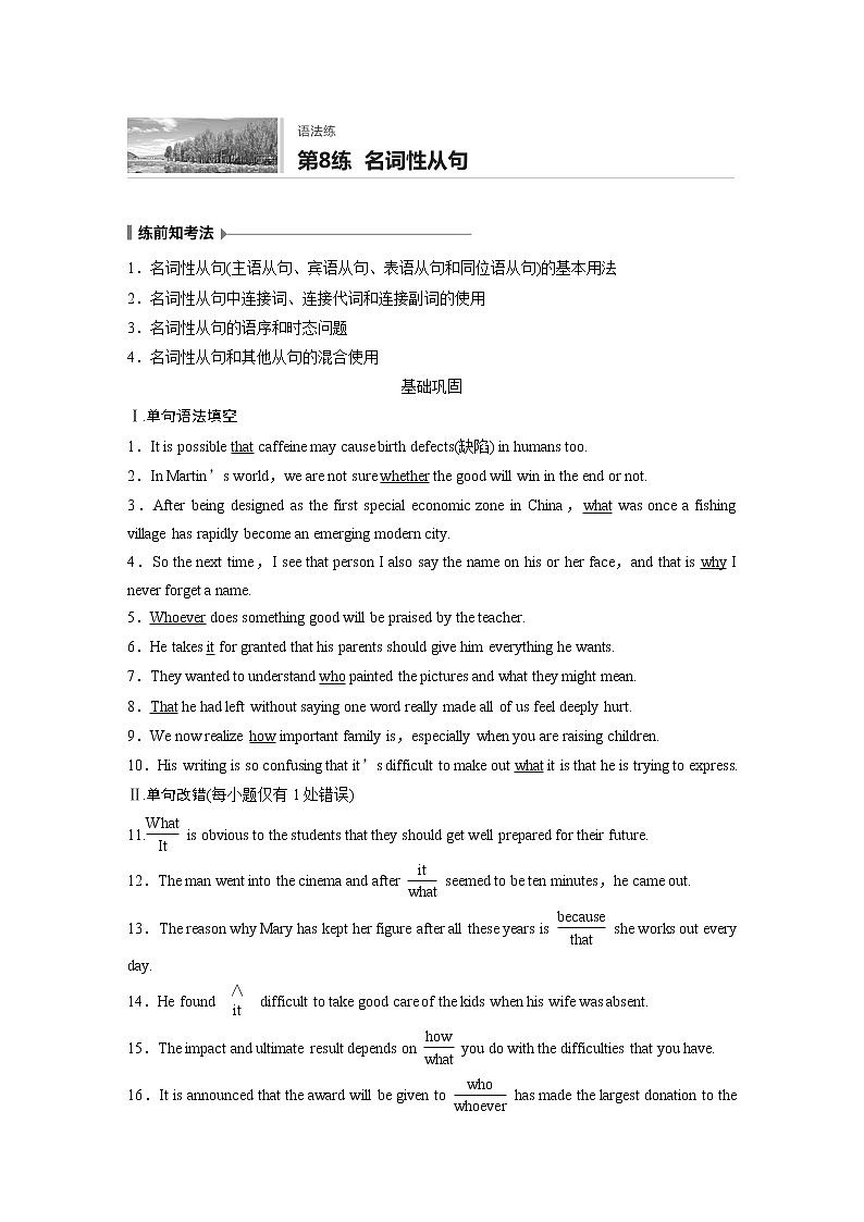 2022届高考英语一轮复习 语法练 第8练  名词性从句（解析版）第1页