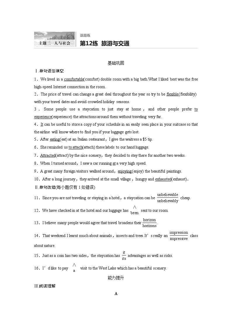 2022届高考英语一轮复习话题练 第12练  旅游与交通（解析版）第1页