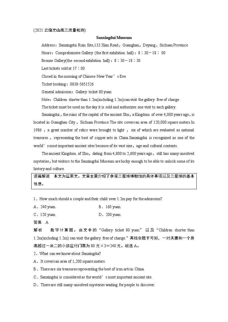 2022届高考英语一轮复习话题练 第12练  旅游与交通（解析版）第2页