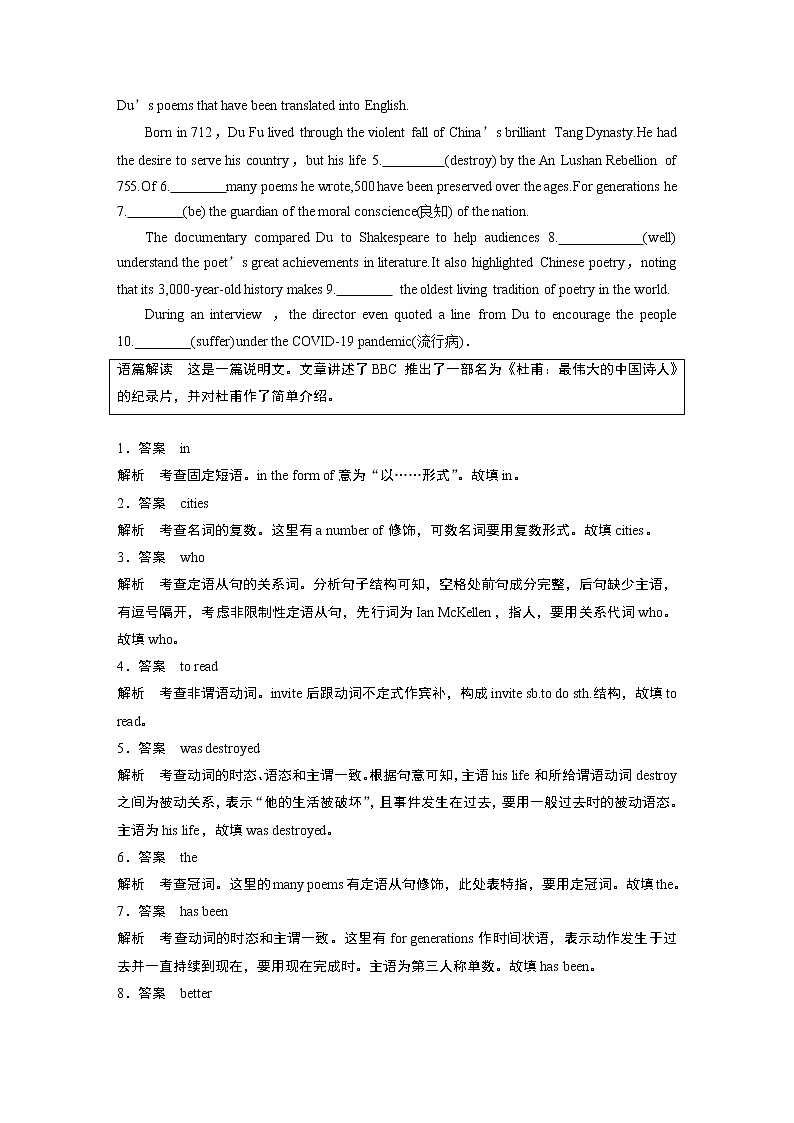 2022届高考英语一轮复习话题练 第15练  文学与艺术（解析版）第2页