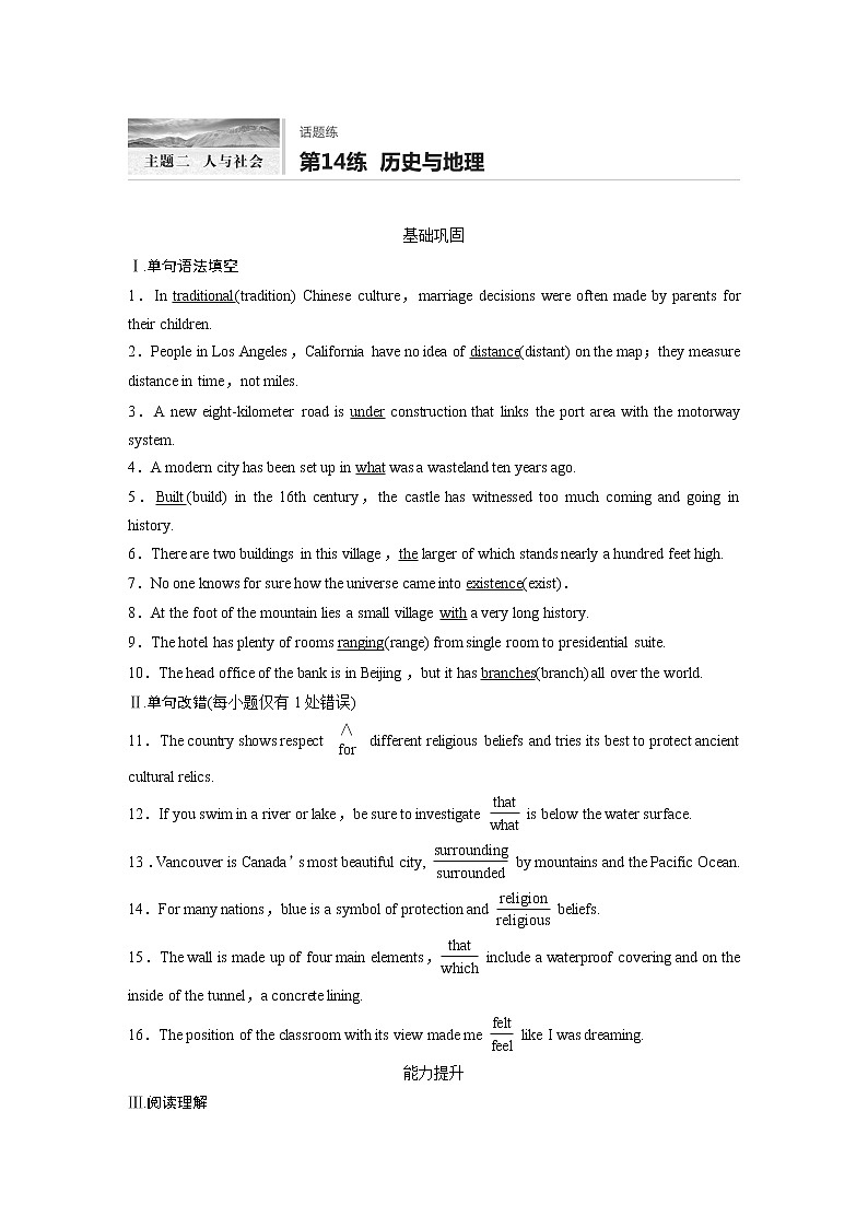 2022届高考英语一轮复习话题练 第14练  历史与地理（解析版）第1页
