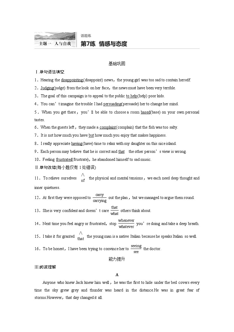 2022届高考英语一轮复习话题练 第7练  情感与态度（解析版）第1页