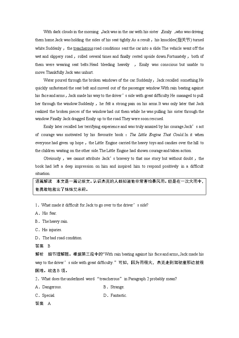2022届高考英语一轮复习话题练 第7练  情感与态度（解析版）第2页