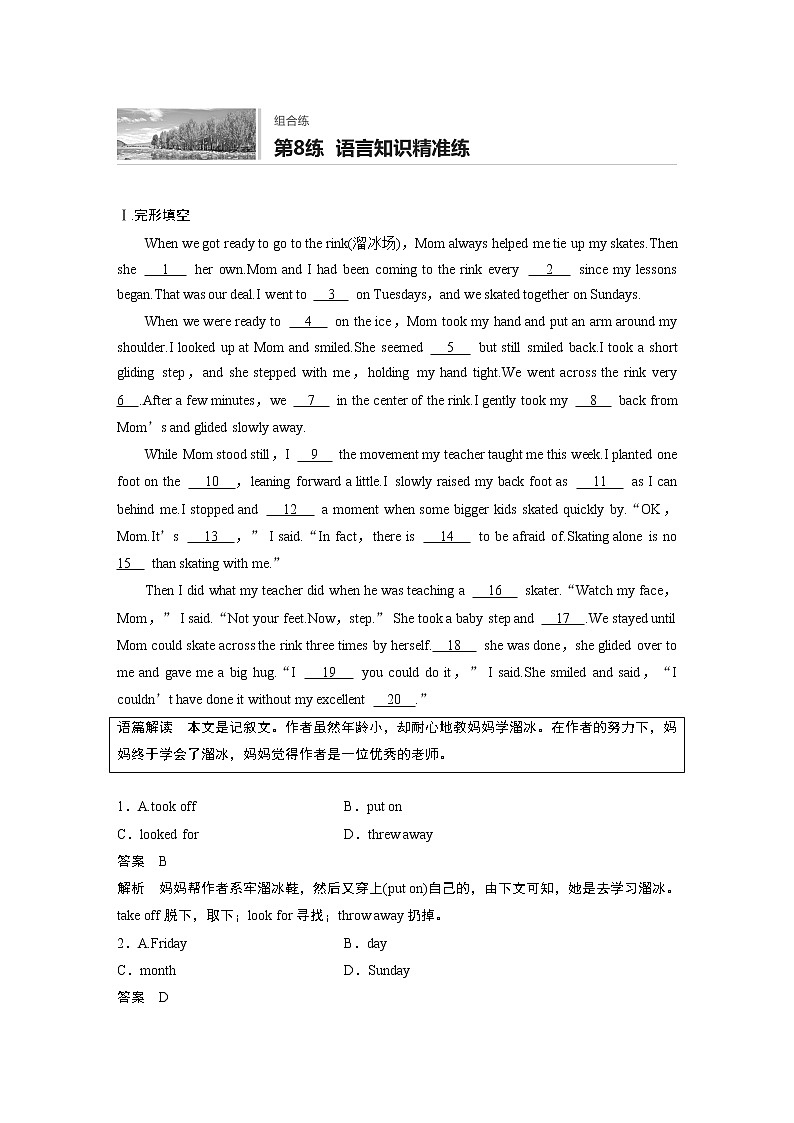 2022届高考英语一轮复习专题训练 第8练  语言知识精准练（解析版）第1页