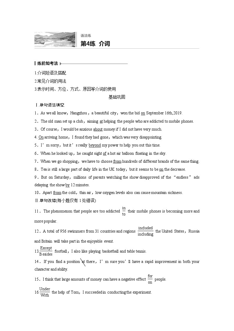 2022届高考英语一轮复习 语法练 第4练  介词（解析版）第1页