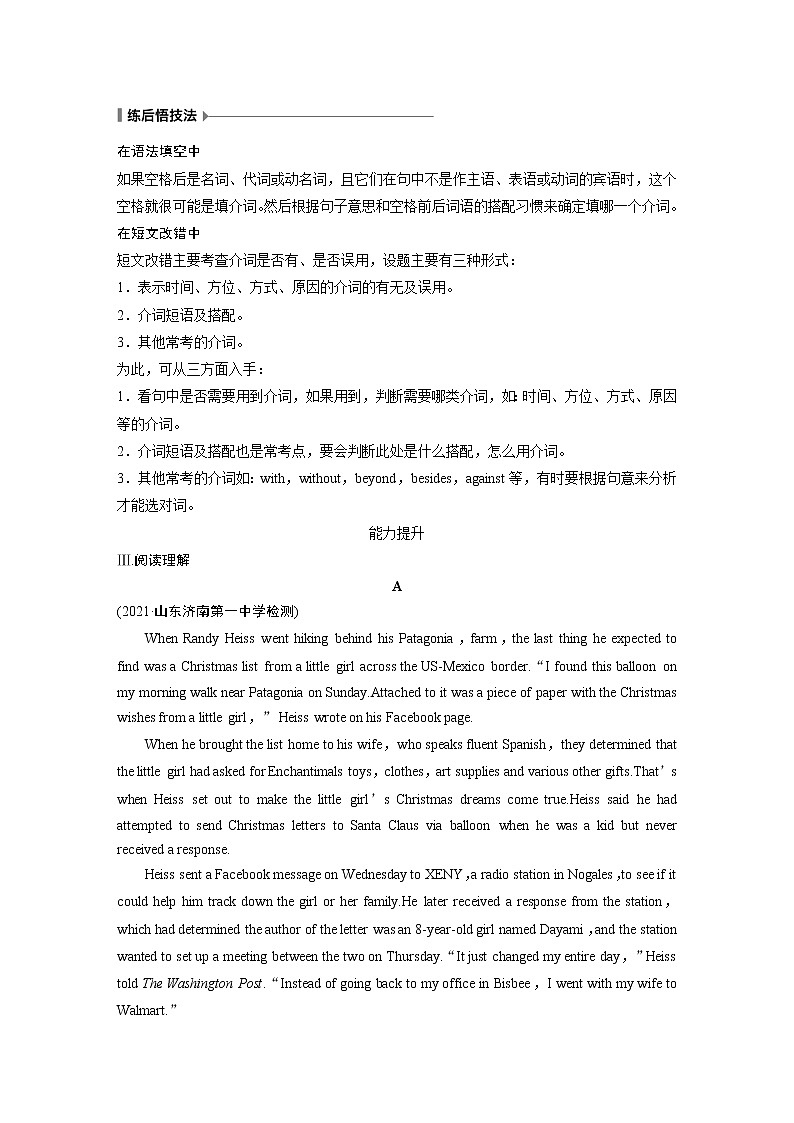 2022届高考英语一轮复习 语法练 第4练  介词（解析版）第2页