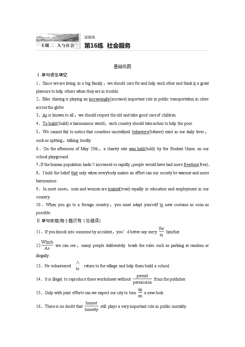 2022届高考英语一轮复习话题练 第16练  社会服务（解析版）第1页