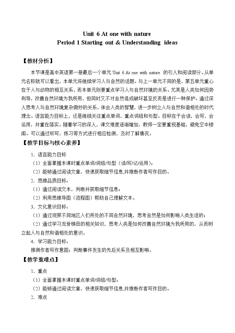 外研版（2019）必修第一册Unit 6 At one with nature-Starting out & Understanding ideas 教案01