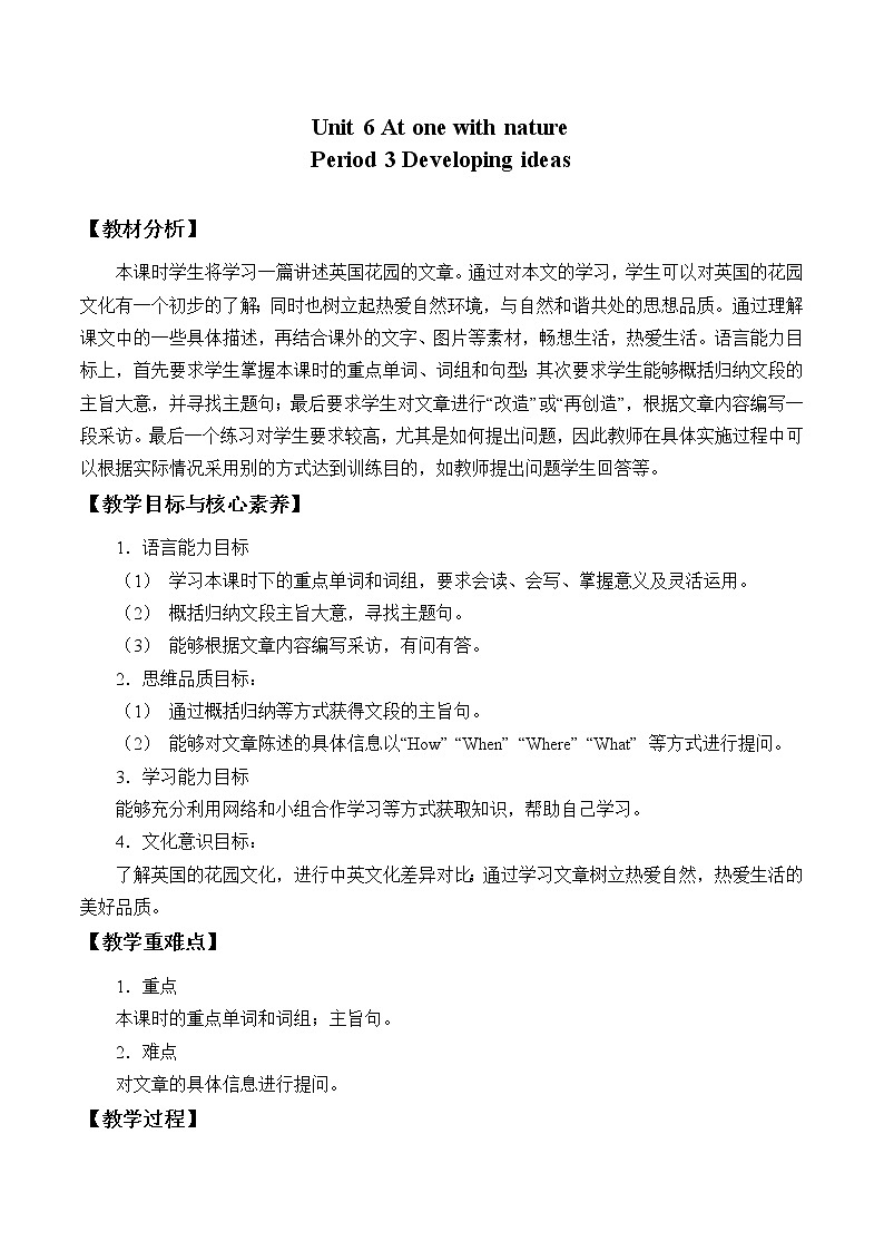外研版（2019）必修第一册Unit 6 At one with nature-Developing ideas 教案01