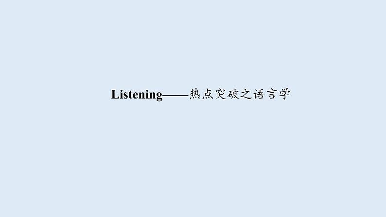 外研版（2019）必修第一册Unit 6 At one with nature-Listening & Writing 课件02