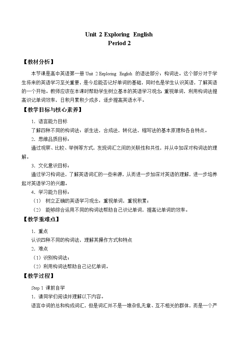 外研版（2019）必修第一册Unit 2 Exploring English-Period 2 教案01