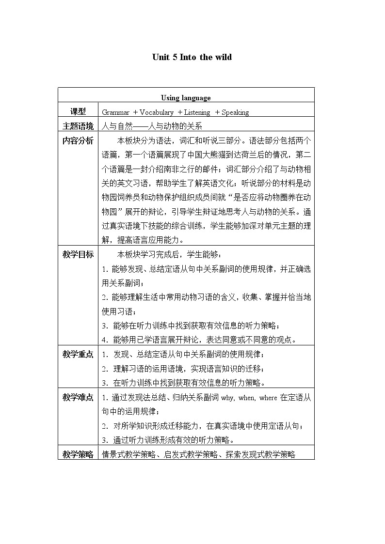 外研版（2019）必修第一册Unit 5 Into the wild-Using Language 教案01