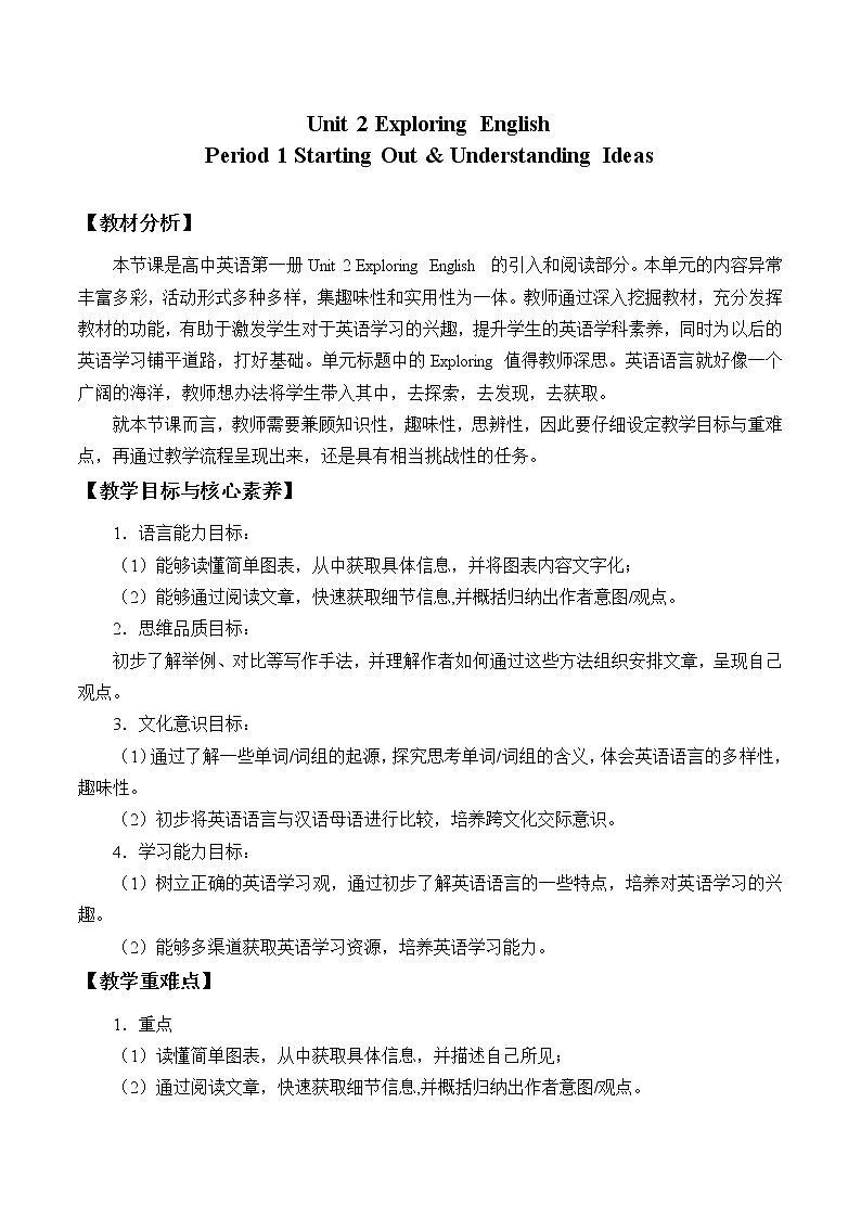 外研版（2019）必修第一册Unit 2 Exploring English-Period 1 教案01