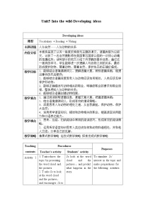 高中英语外研版 (2019)必修 第一册Unit 5 Into the wild教学设计及反思