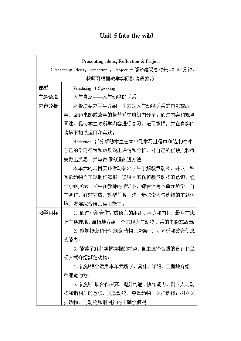 外研版（2019）必修第一册Unit 5 Into the wild-Presenting ideas & Reflection & Project 教案第1页