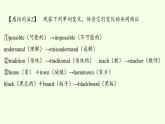 外研版（2019）必修第一册Unit 2 Exploring English-Using language——Word Formation 课件