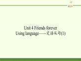 外研版（2019）必修第一册Unit 4 Friends forever-Using language——定语从句(1) 课件