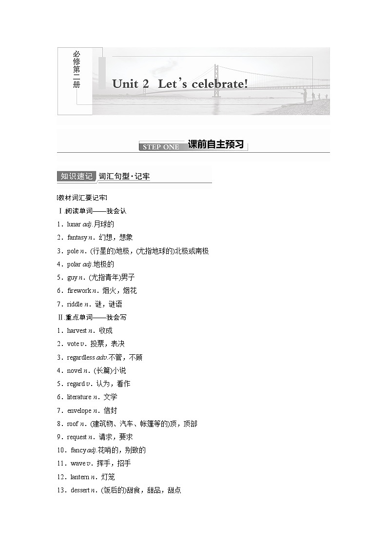 2022届高考英语一轮复习（新教材外研版）Unit 2 Let’s celebrate！学案01