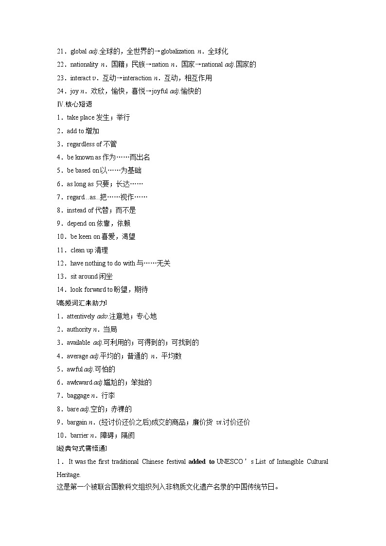 2022届高考英语一轮复习（新教材外研版）Unit 2 Let’s celebrate！学案03