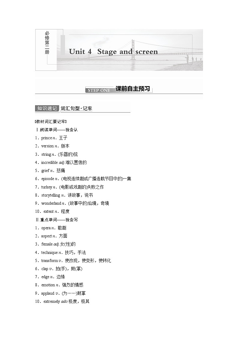 2022届高考英语一轮复习（新教材外研版）Unit 4 Stage and screen学案01