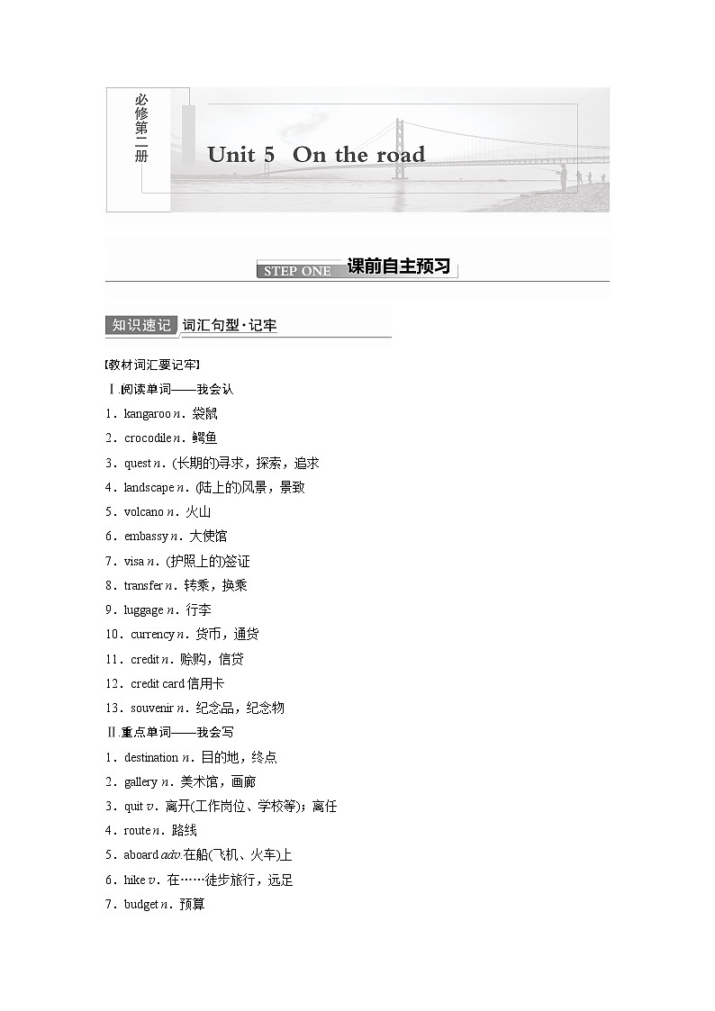2022届高考英语一轮复习（新教材外研版）Unit 5 On the road学案01