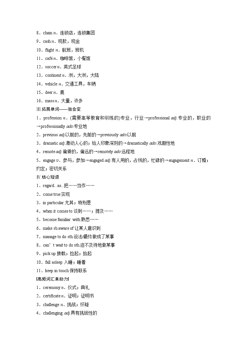 2022届高考英语一轮复习（新教材外研版）Unit 5 On the road学案02