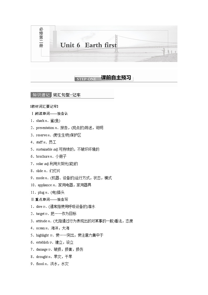 2022届高考英语一轮复习（新教材外研版）Unit 6 Earth first学案01