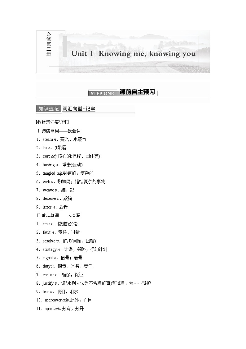 2022届高考英语一轮复习（新教材外研版）Unit 1 Knowing me, knowing you学案01