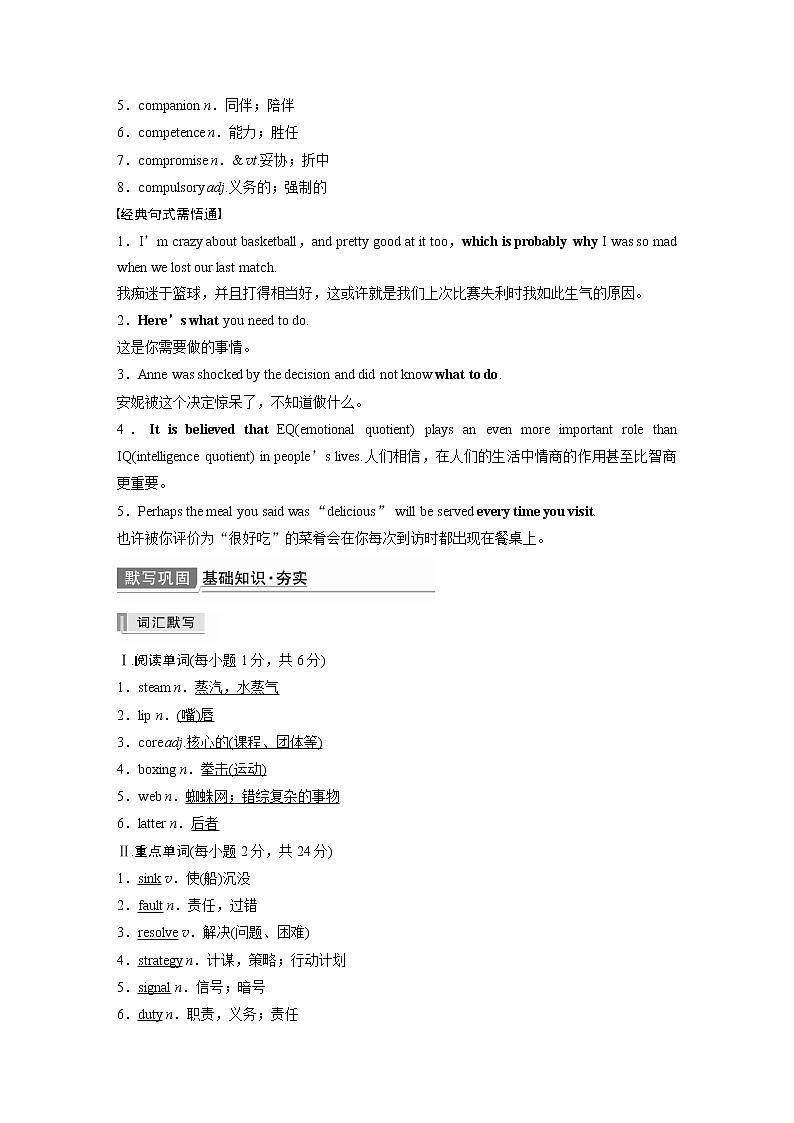 2022届高考英语一轮复习（新教材外研版）Unit 1 Knowing me, knowing you学案03