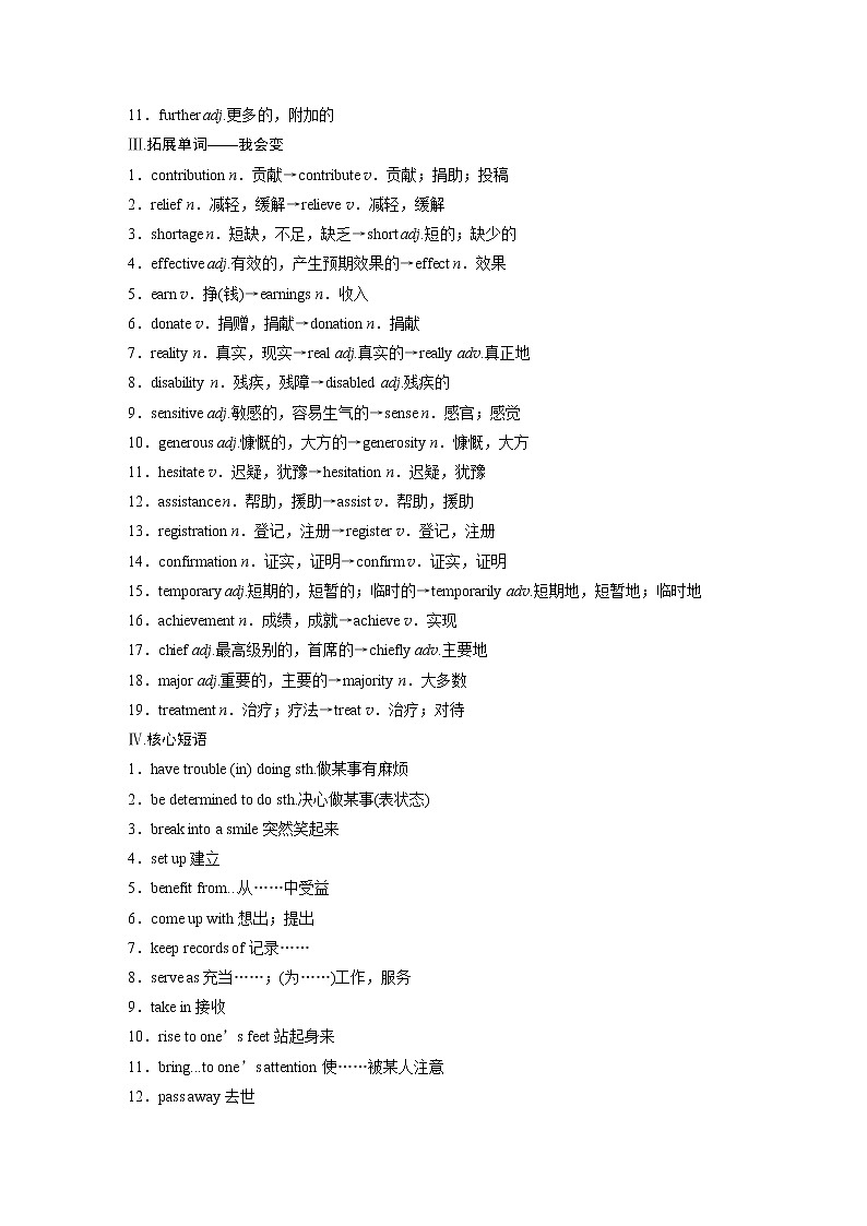 2022届高考英语一轮复习（新教材外研版）Unit 2 Making a difference学案02