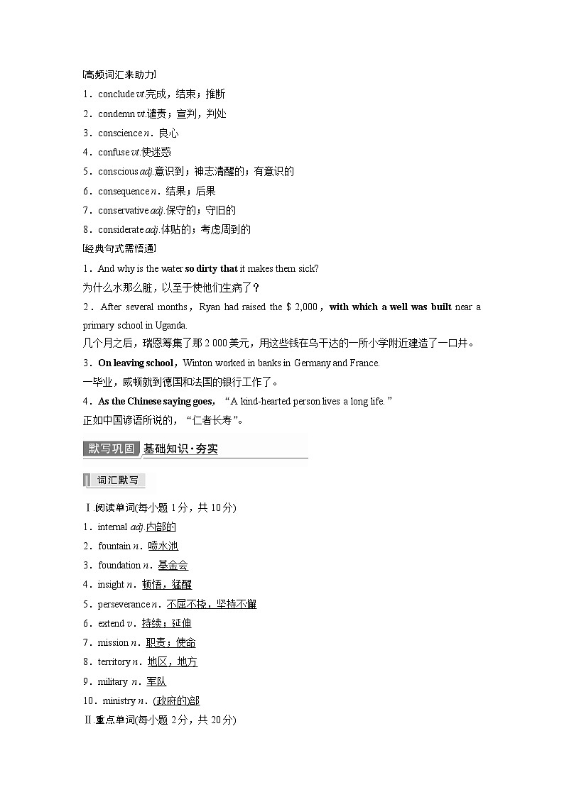 2022届高考英语一轮复习（新教材外研版）Unit 2 Making a difference学案03