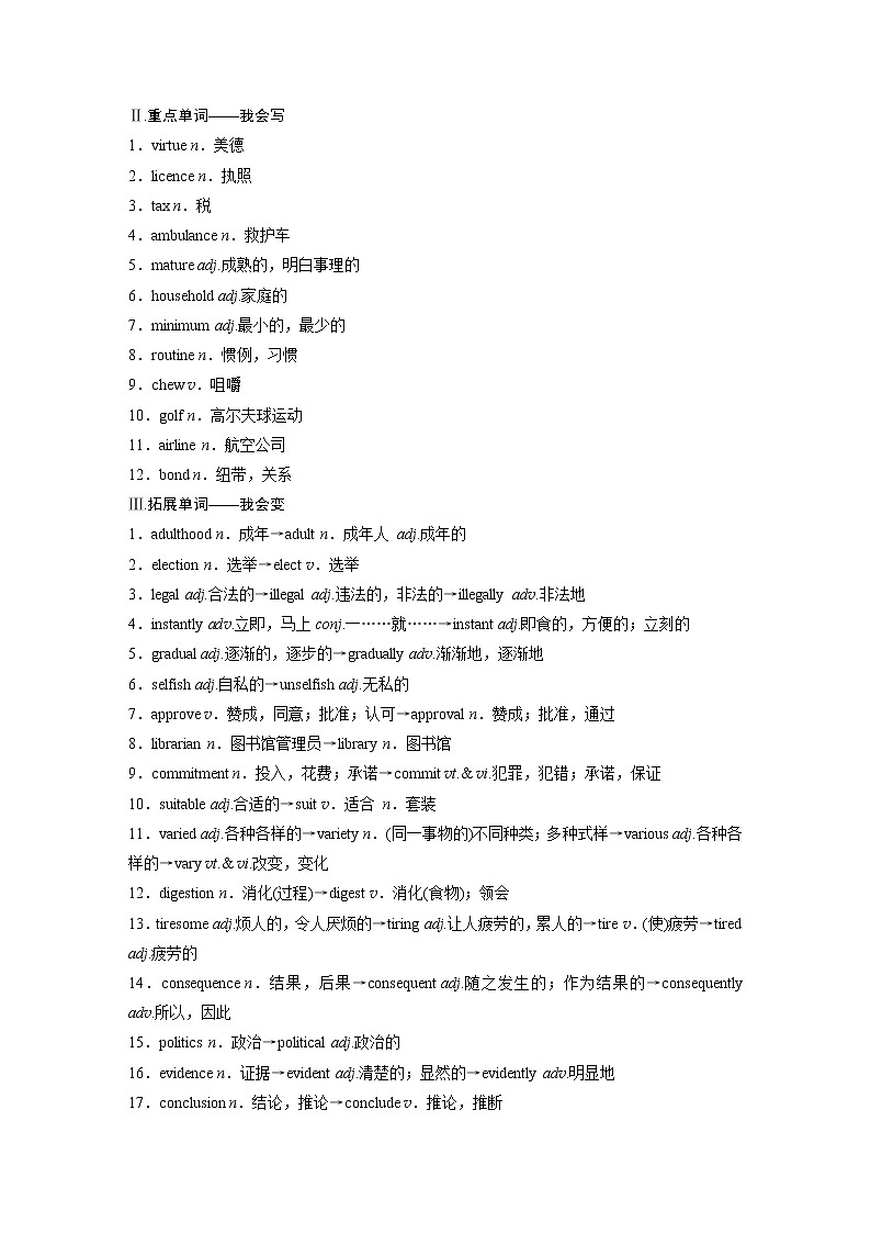 2022届高考英语一轮复习（新教材外研版）Unit 1 Growing up学案02