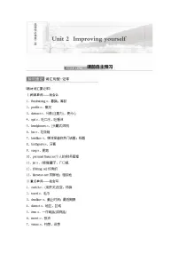 2022届高考英语一轮复习(新教材外研版)Unit 2 Improving yourself学案