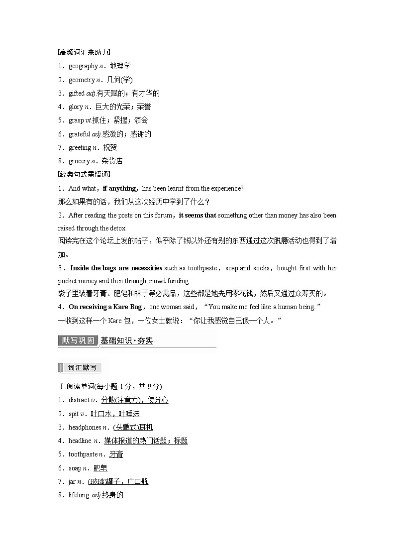 2022届高考英语一轮复习（新教材外研版）Unit 2 Improving yourself学案03