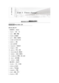 2022届高考英语一轮复习（新教材外研版）Unit 3 Times change！学案