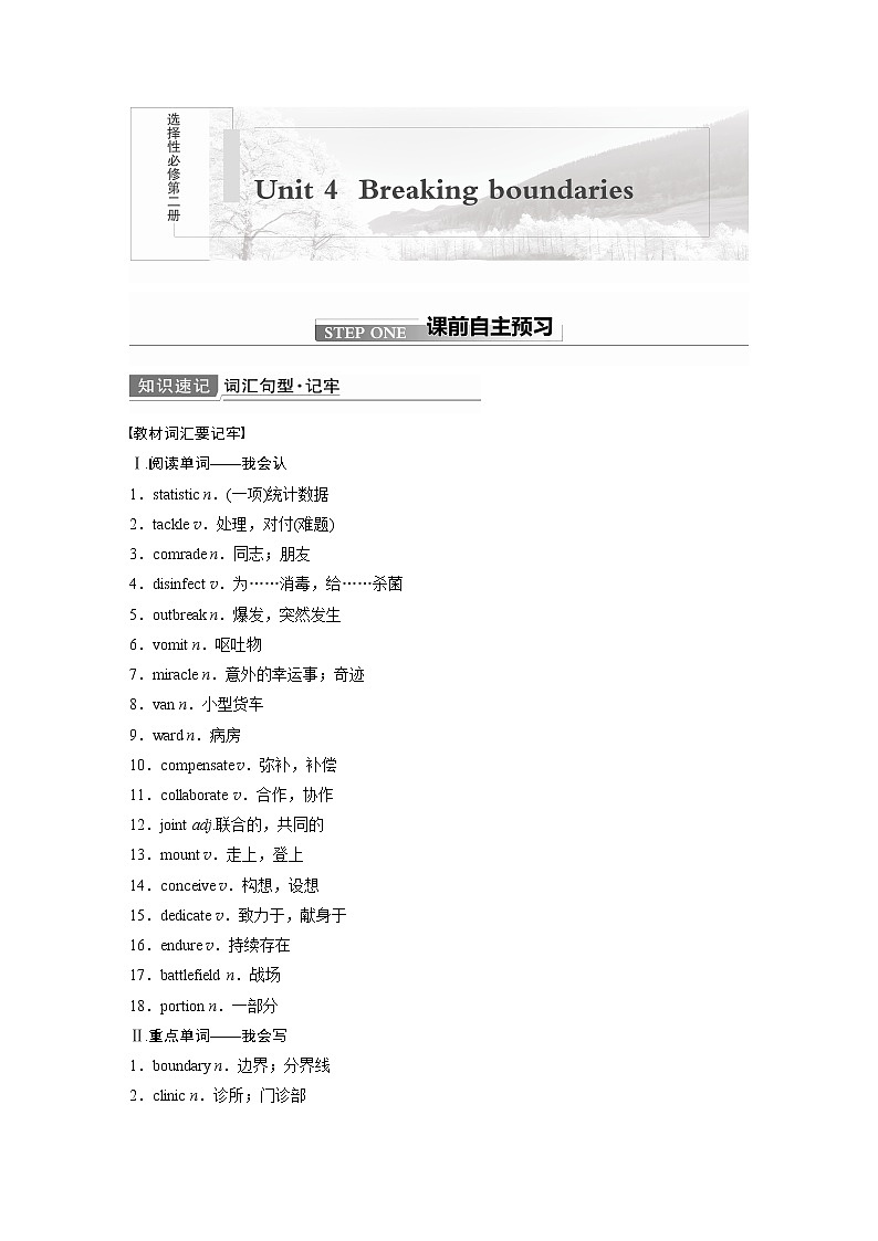 2022届高考英语一轮复习（新教材外研版）Unit 4 Breaking boundaries学案01