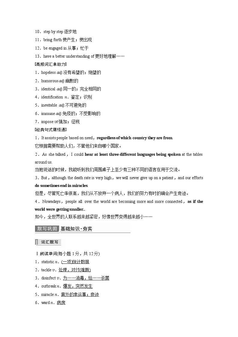 2022届高考英语一轮复习（新教材外研版）Unit 4 Breaking boundaries学案03