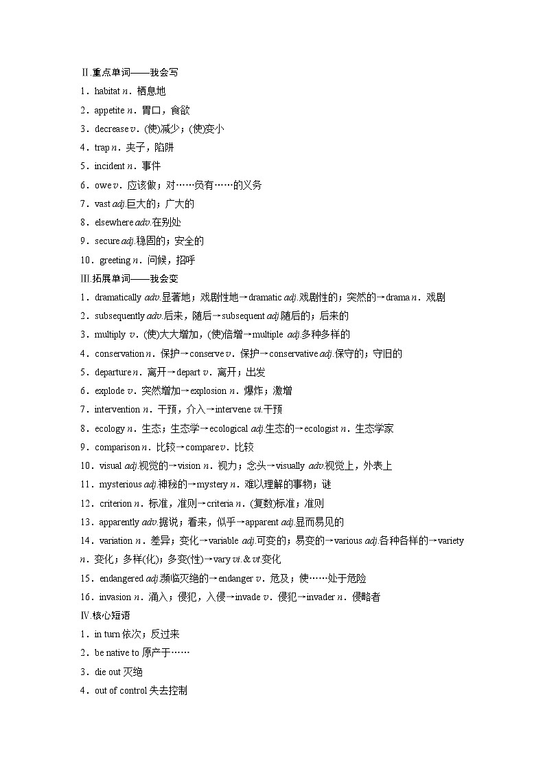 2022届高考英语一轮复习（新教材外研版）Unit 5 A delicate world学案02