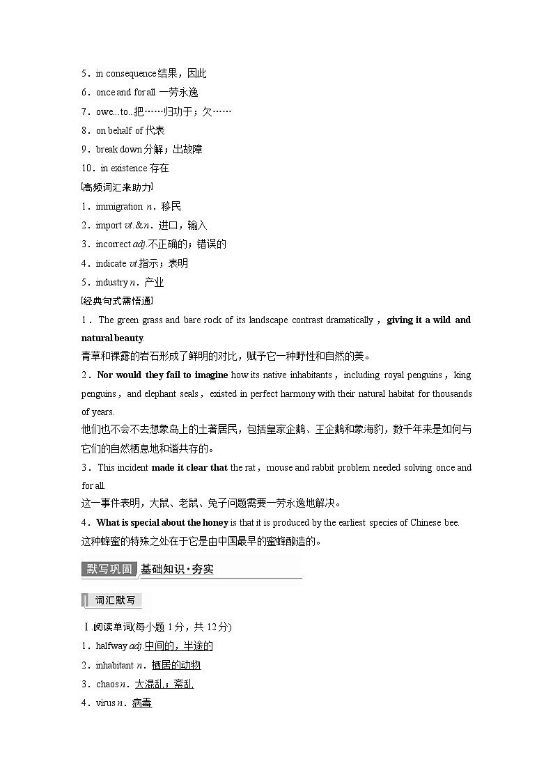 2022届高考英语一轮复习（新教材外研版）Unit 5 A delicate world学案03