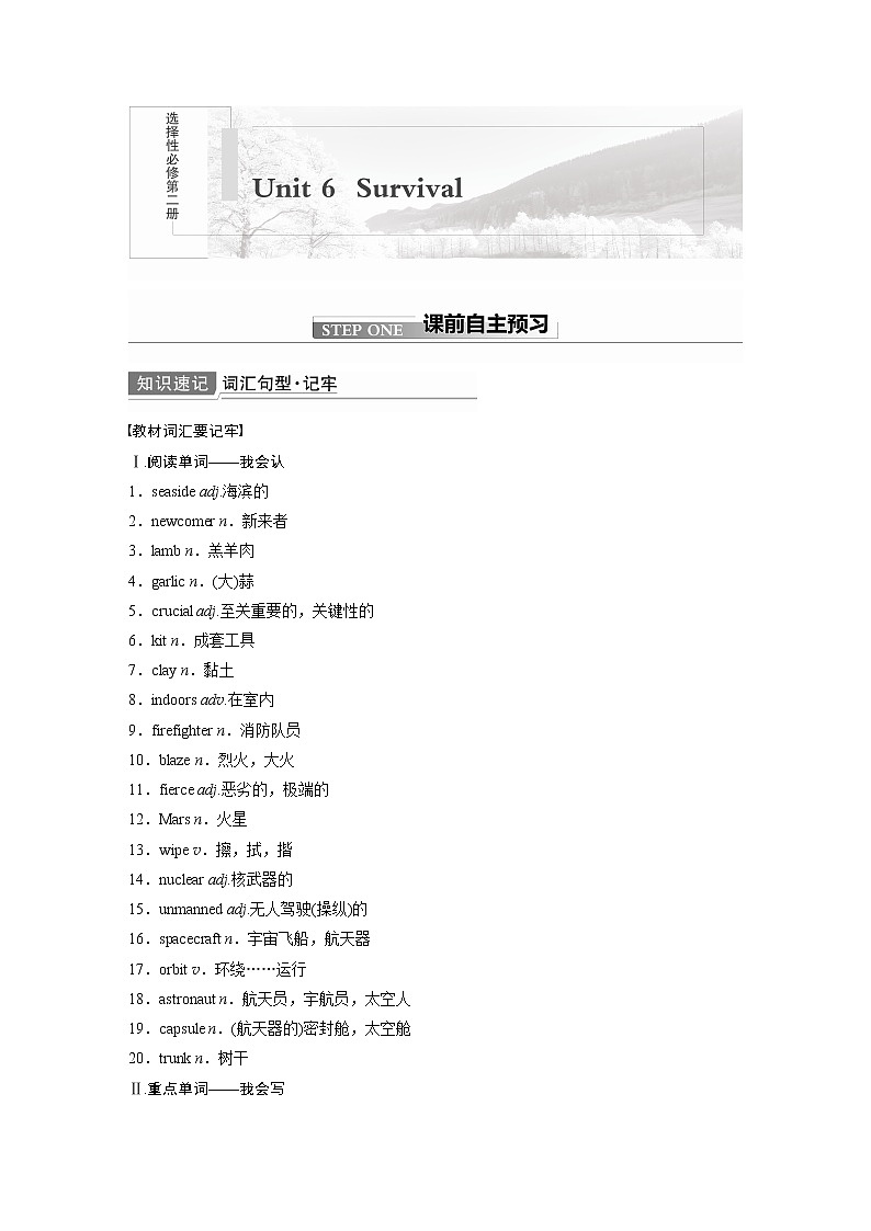 2022届高考英语一轮复习（新教材外研版）Unit 6 Survival学案01